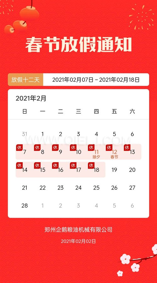 普天同慶度佳節(jié)，歡歡喜喜過(guò)大年(圖1)