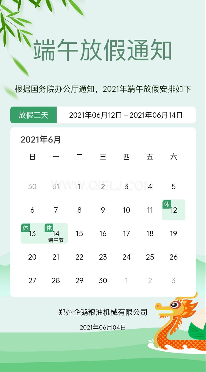 品鮮香美粽享融融端午，企鵝糧油祝您端午安康(圖1)
